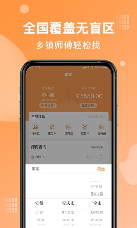 奇兵到家安装平台截图5