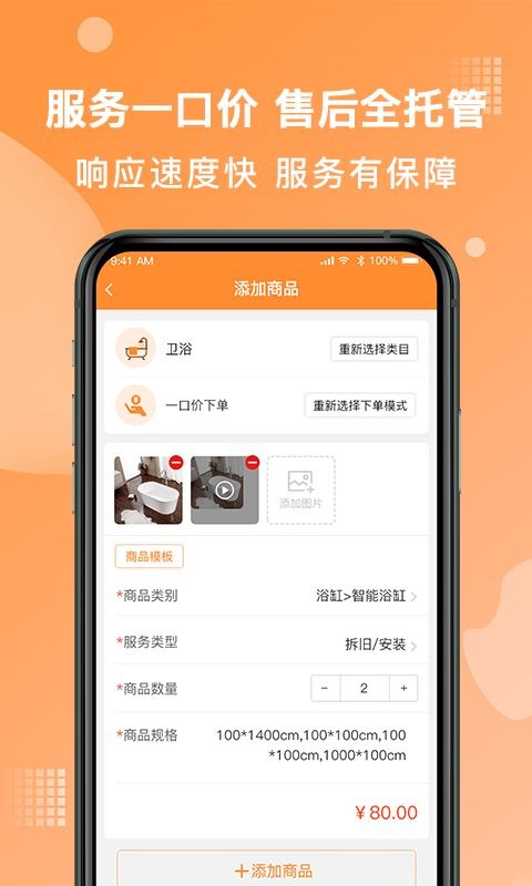 奇兵到家安装平台截图4