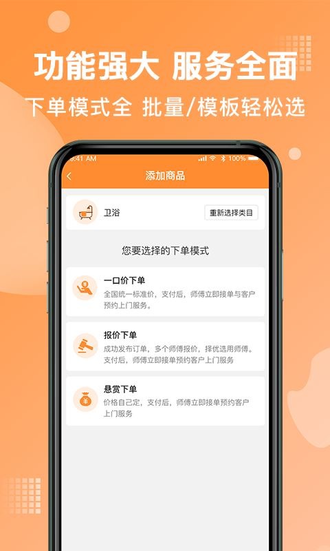 奇兵到家安装平台截图2