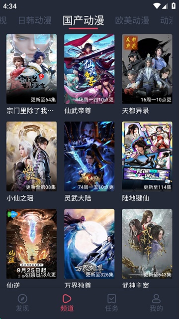 横风动漫老版本截图0