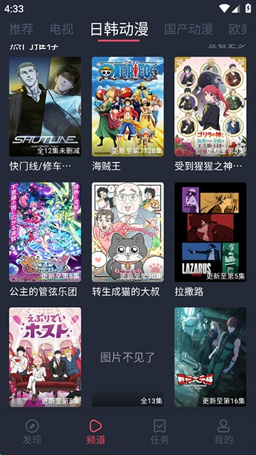 横风动漫老版本截图4