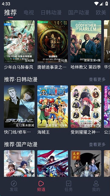 横风动漫老版本截图3