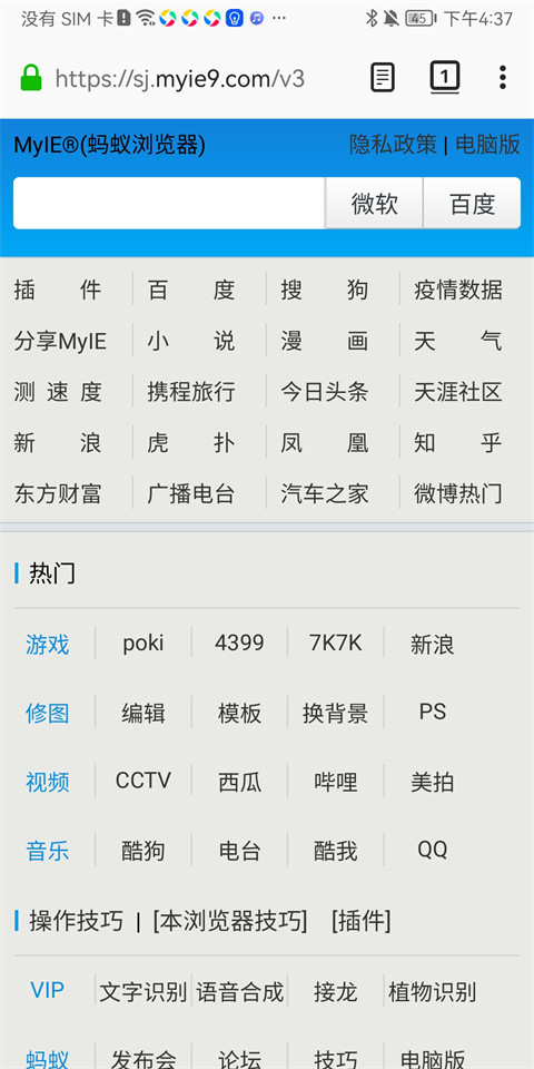 蚂蚁浏览器移动版