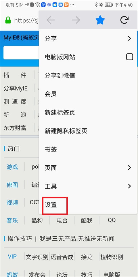 蚂蚁浏览器移动版