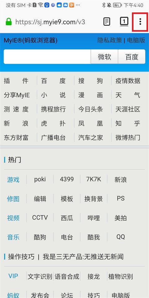 蚂蚁浏览器移动版