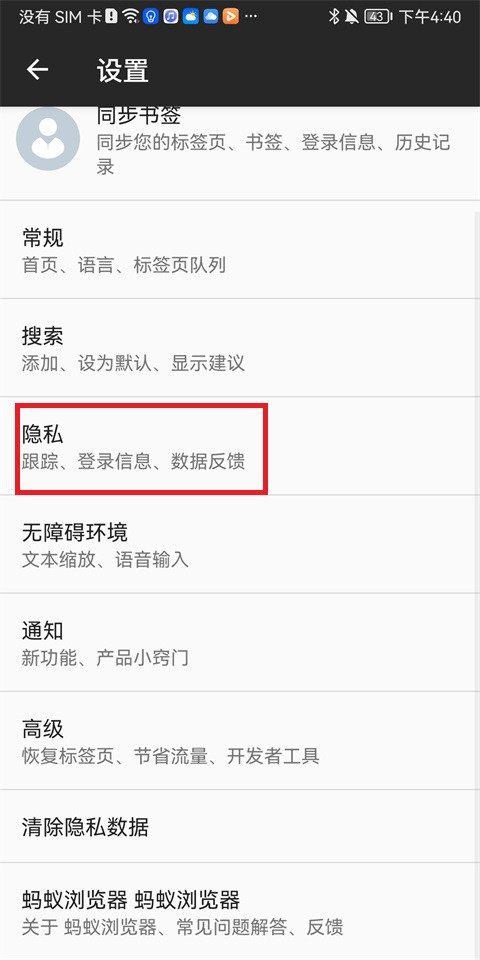 蚂蚁浏览器移动版