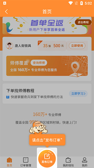 奇兵到家安装平台