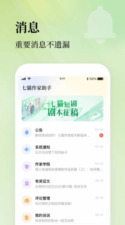 七猫作家助手旧版截图3