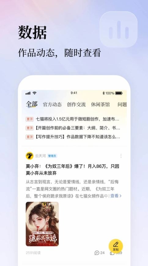 七猫作家助手旧版截图2