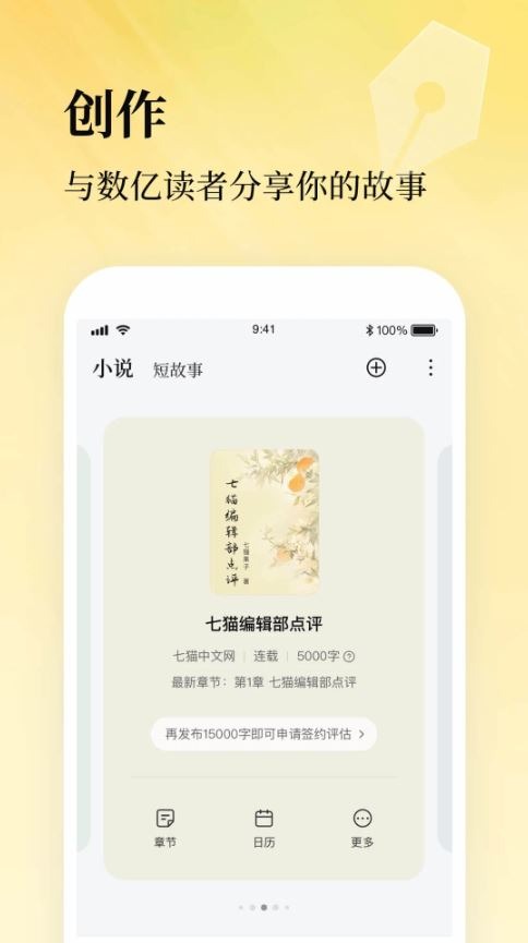 七猫作家助手旧版截图0
