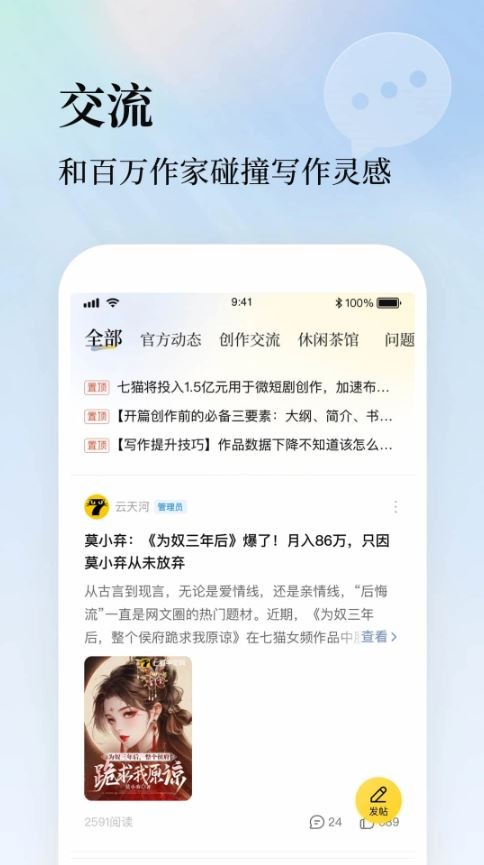 七猫作家助手旧版截图1