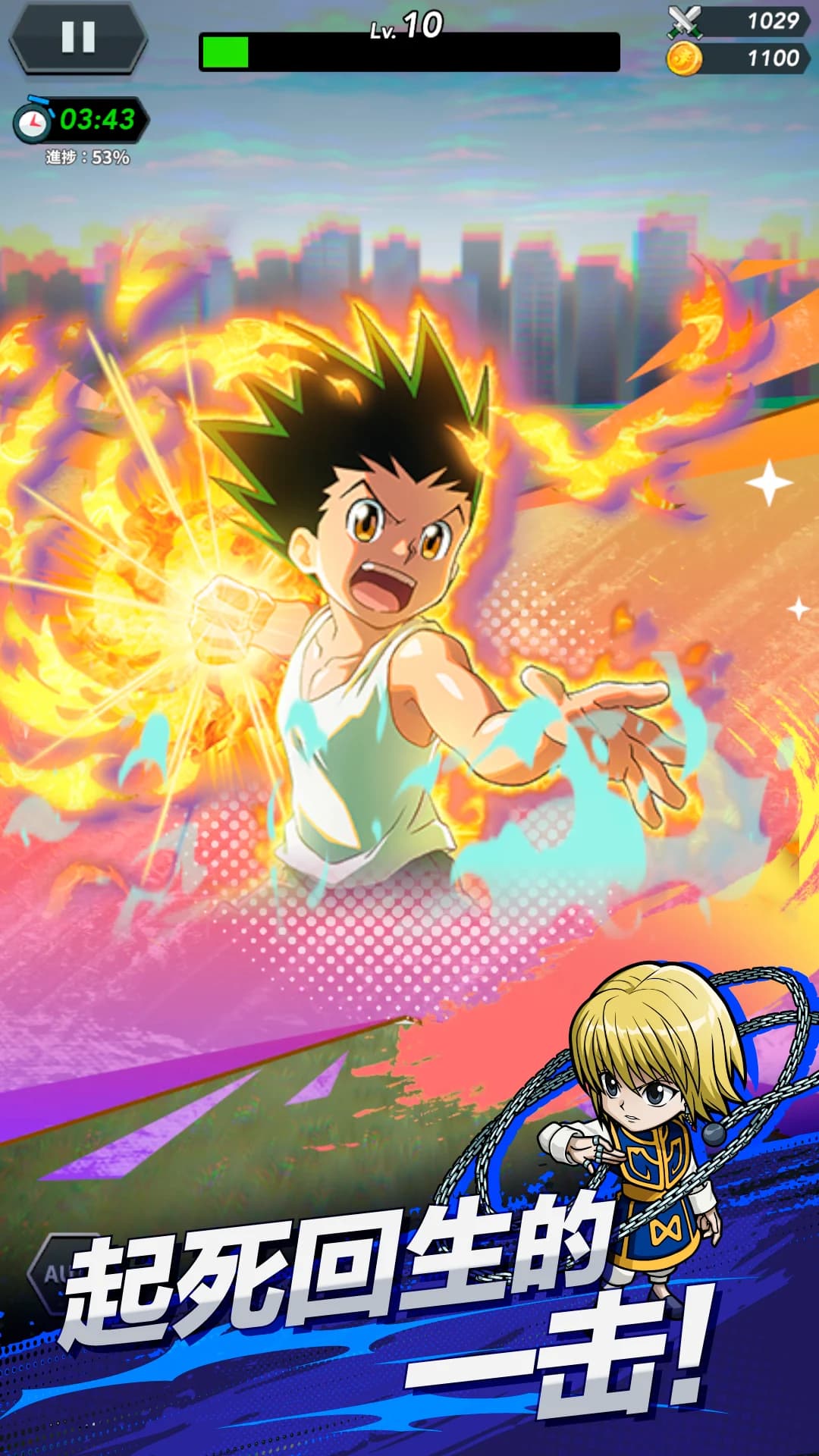 全职猎人x幸存者国际服截图3