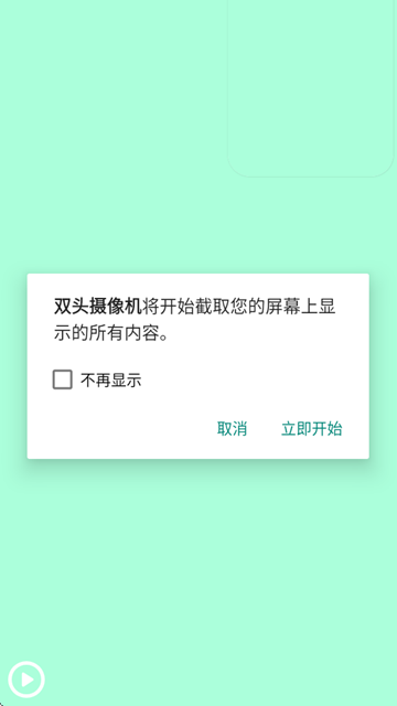 双头摄像机app截图3