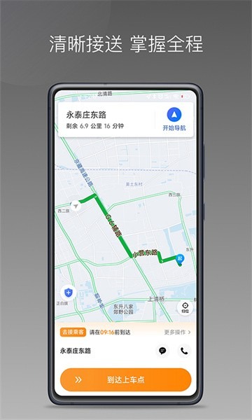 麦卡出行车主端截图4
