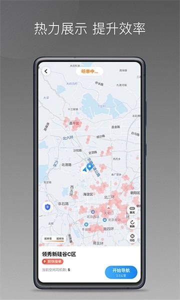 麦卡出行车主端截图2