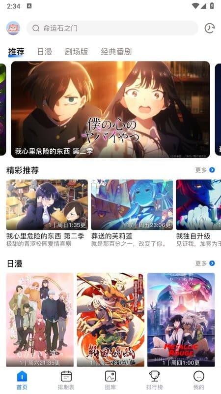 黑猫动漫纯净版截图2