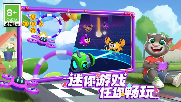 汤姆猫总动员2国服截图3