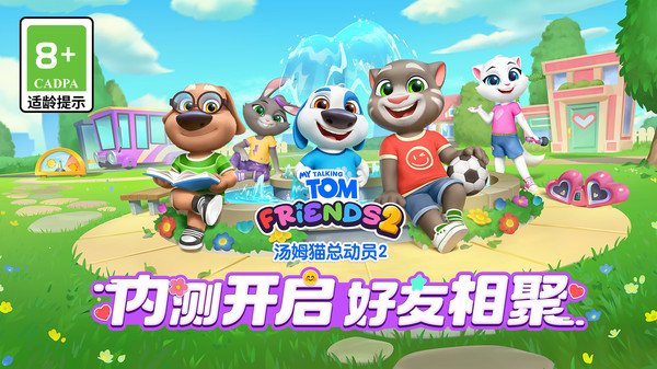 汤姆猫总动员2国服截图4