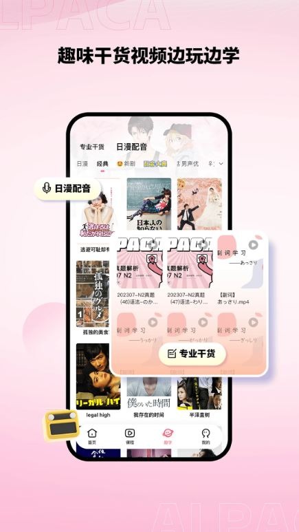羊驼日语手机版截图4
