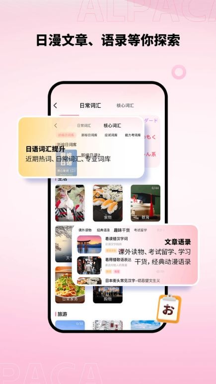 羊驼日语手机版截图5