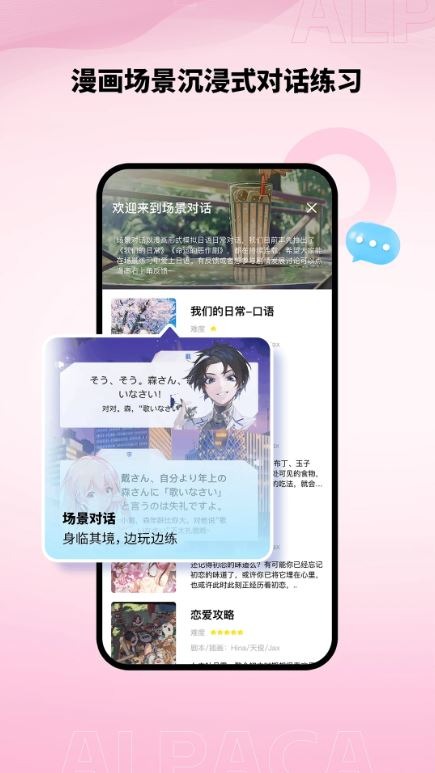 羊驼日语手机版截图3