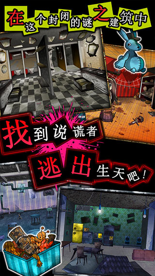 谎言侦探中文版截图2
