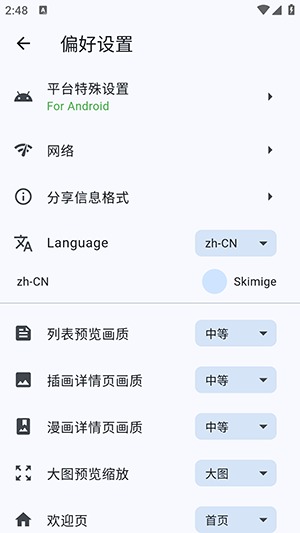 pixez flutter截图3