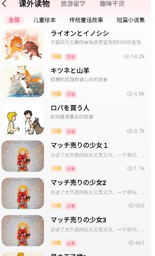 羊驼日语手机版