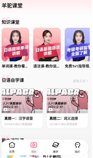 羊驼日语手机版