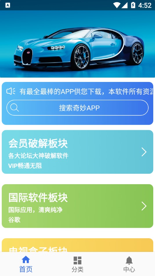 软件天堂截图1