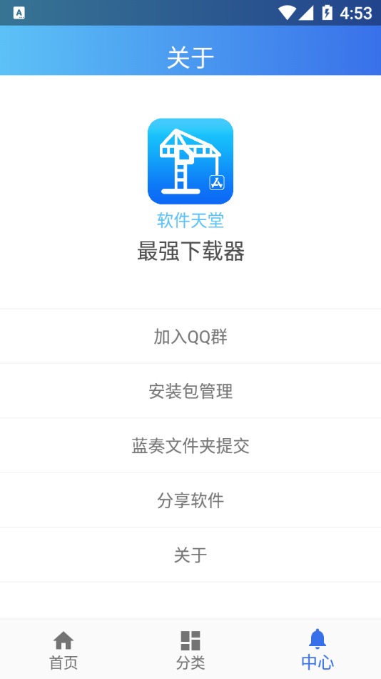 软件天堂截图3