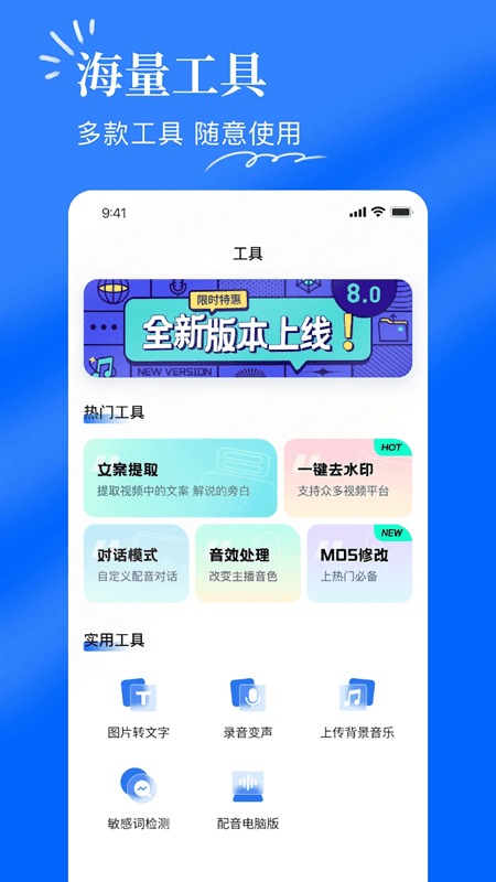 千千配音免费版截图4