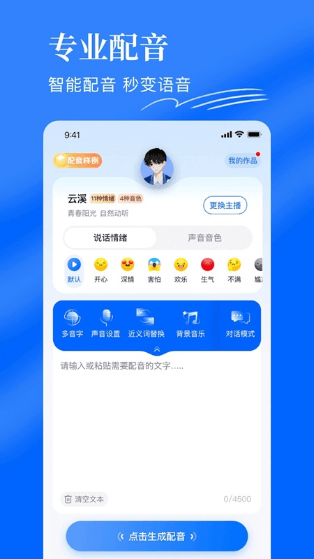 千千配音免费版截图1