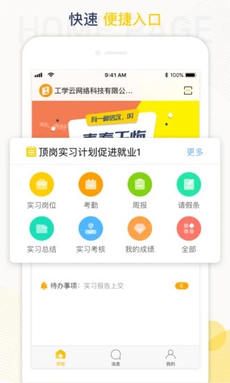 工学云旧版本截图3