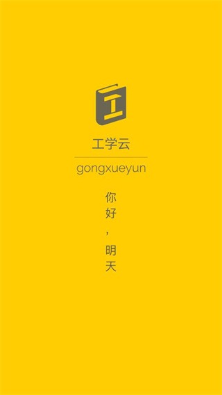 工学云旧版本截图4