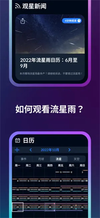 skytonight中文版截图2