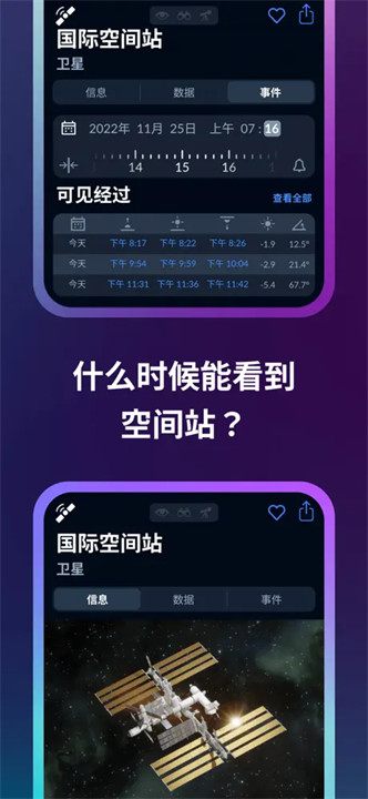skytonight中文版截图3