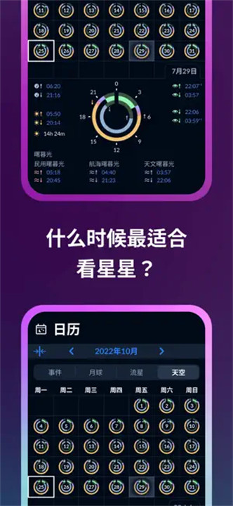 skytonight中文版截图0