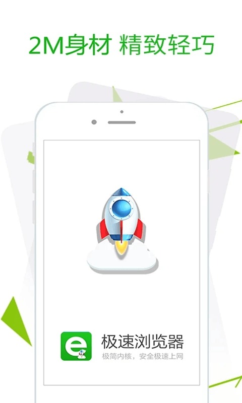 极速浏览器免费版截图3