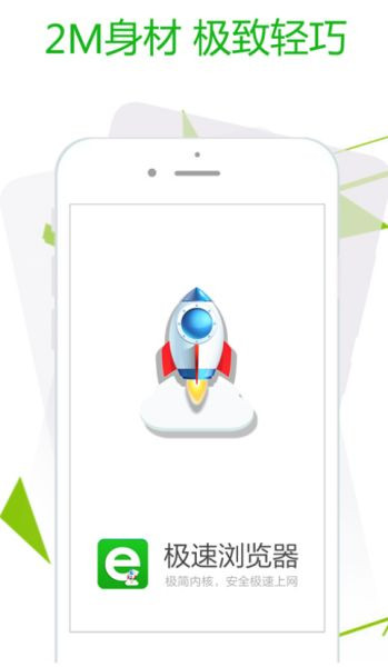 极速浏览器免费版