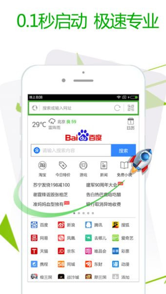 极速浏览器免费版