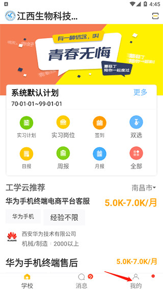 工学云旧版本