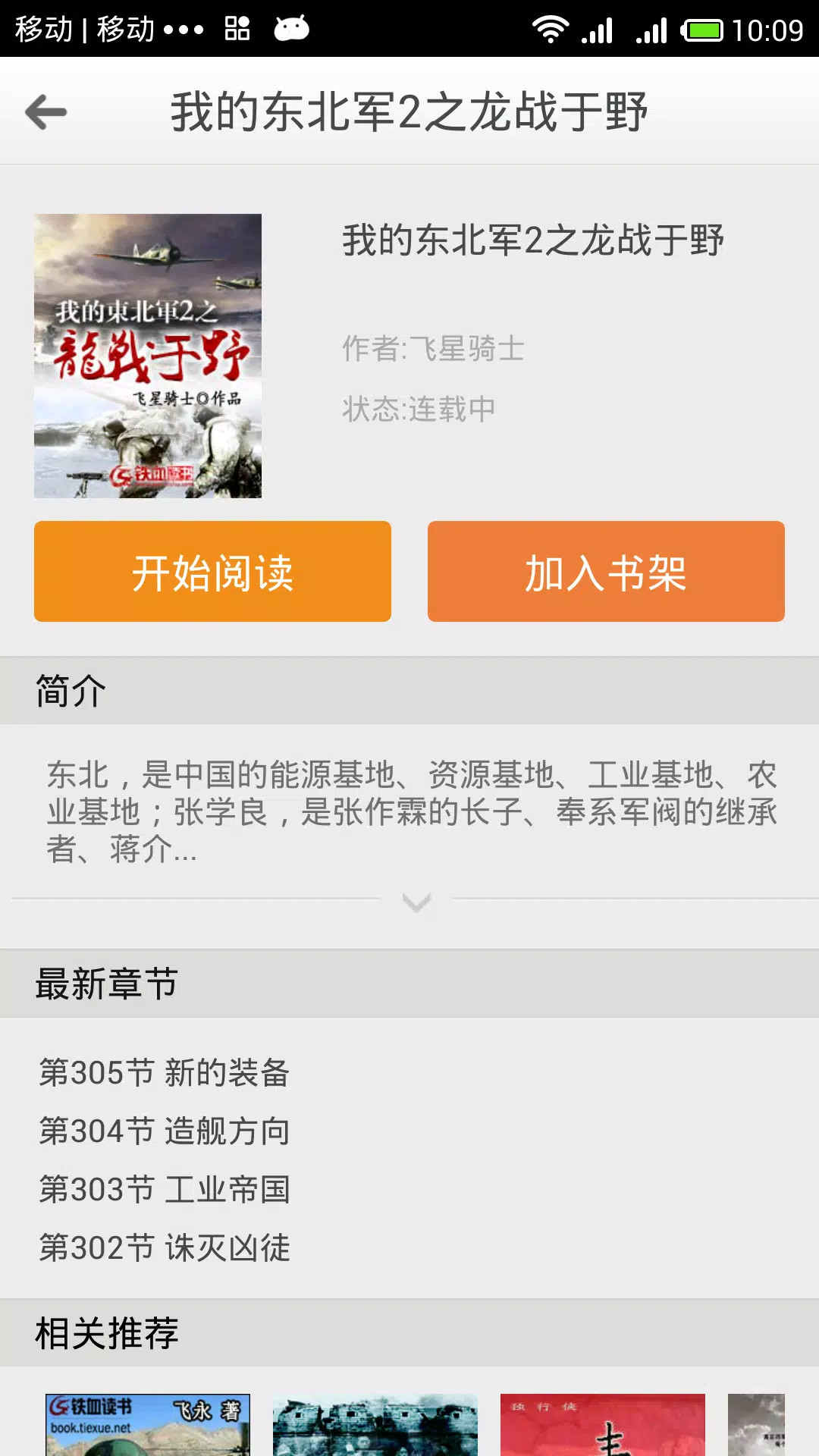 铁血读书手机版