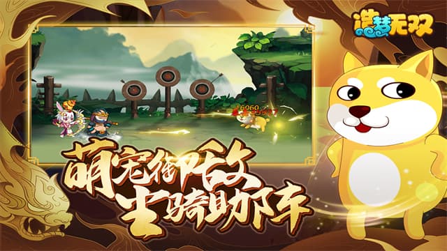 造梦无双4399截图2