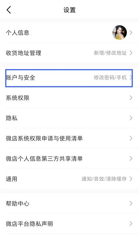 微店买家版