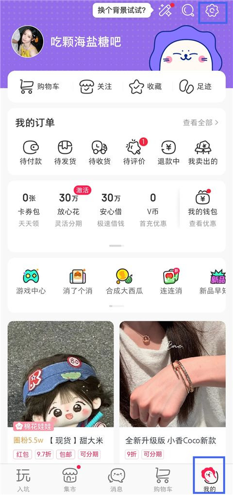 微店买家版