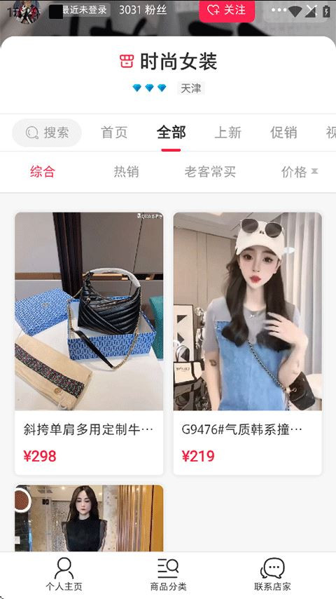 微店买家版