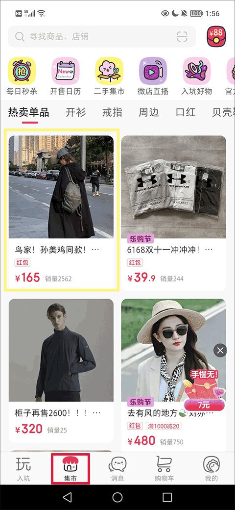 微店买家版