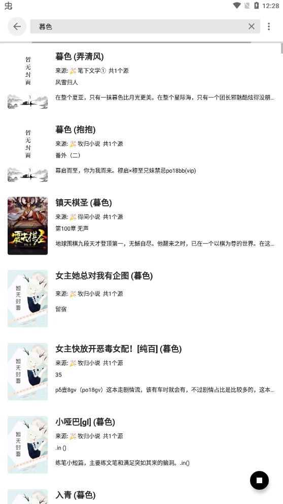 轻阅小说截图2