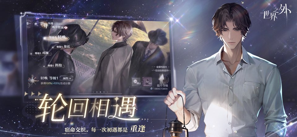 世界之外渠道服截图3